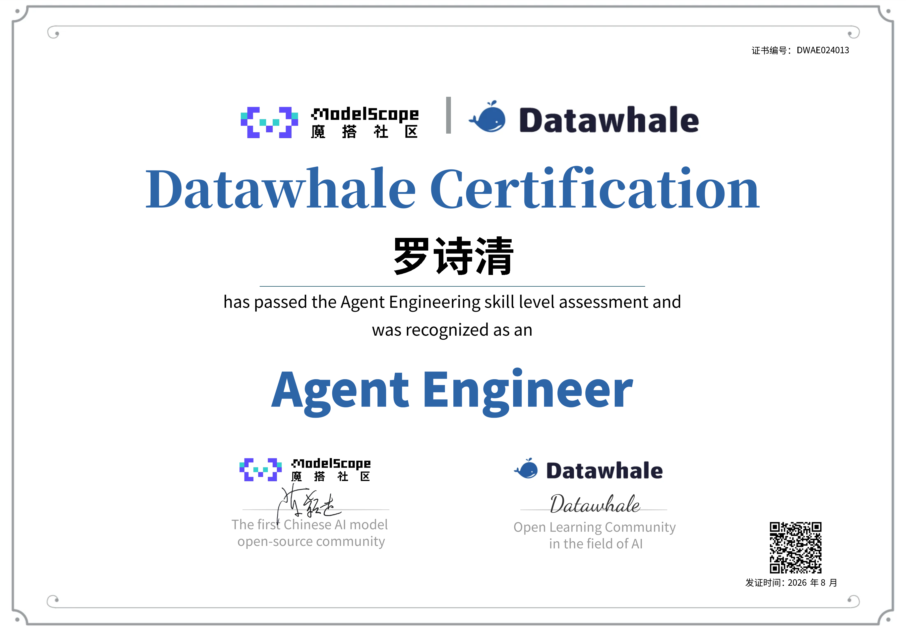 Agent Engineer（智能体工程师）证书