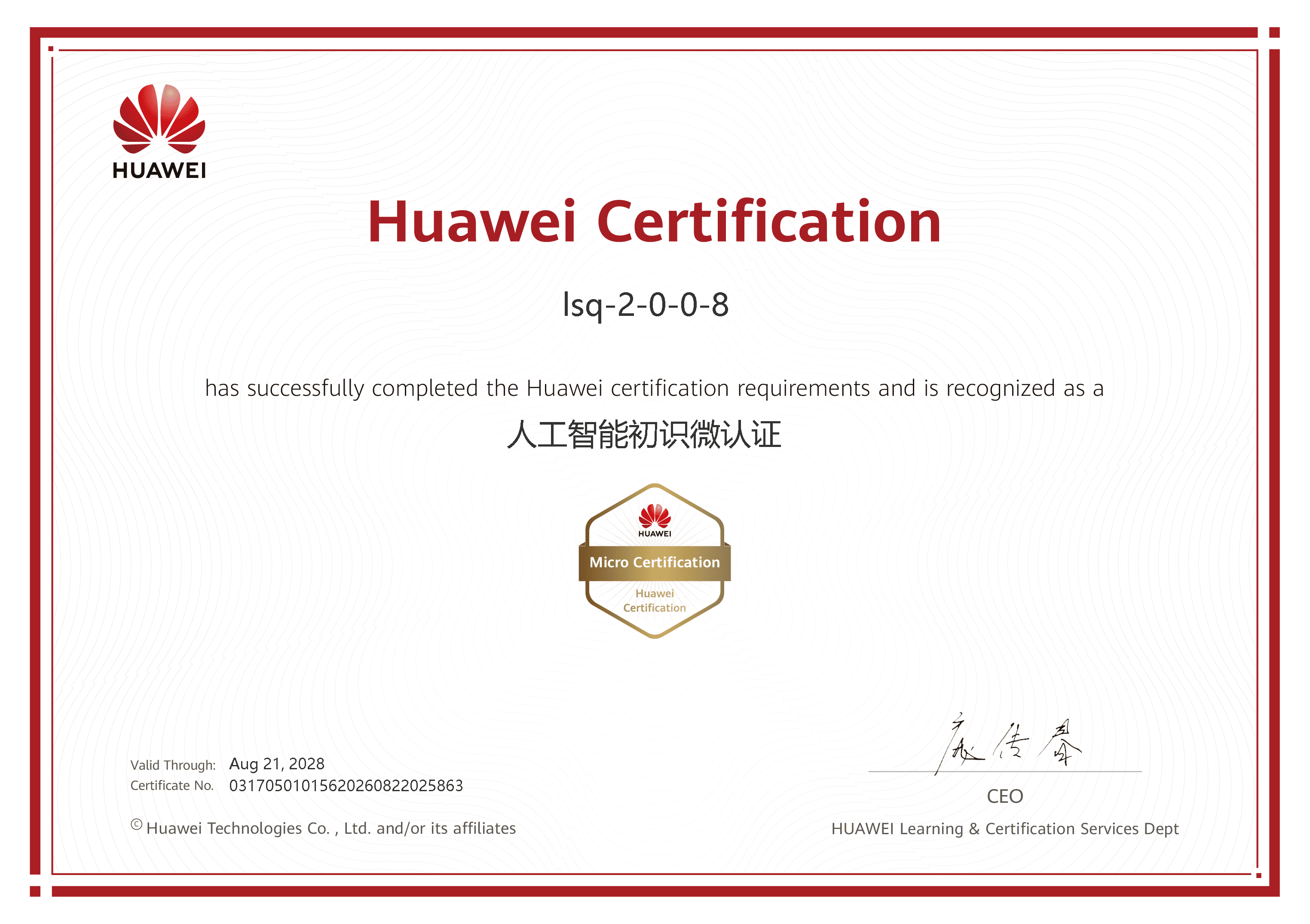 华为人工智能初识微认证证书